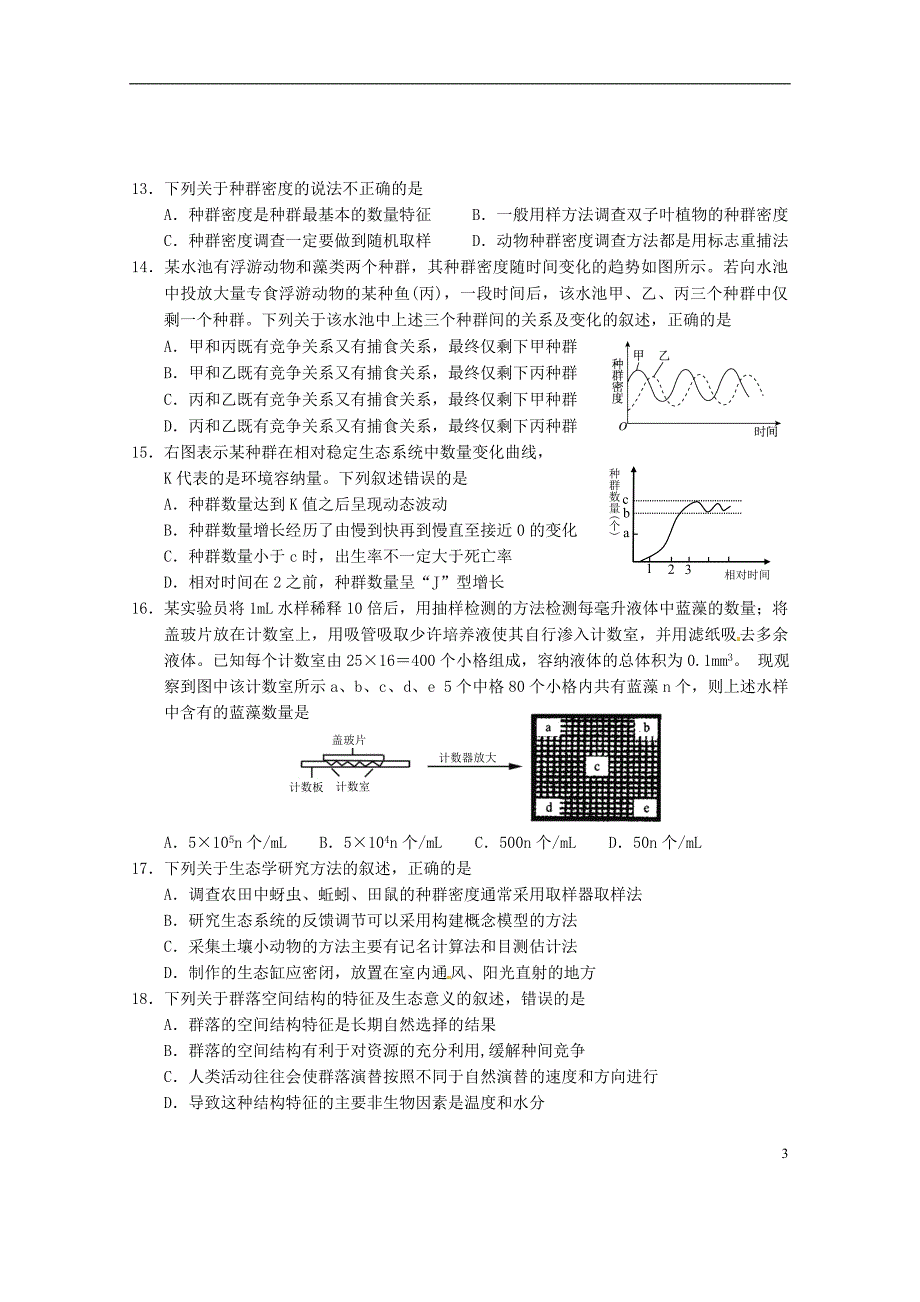 湖北省天门市、仙桃市、潜江市2015-2016学年高二生物下学期期末考试试题_第3页