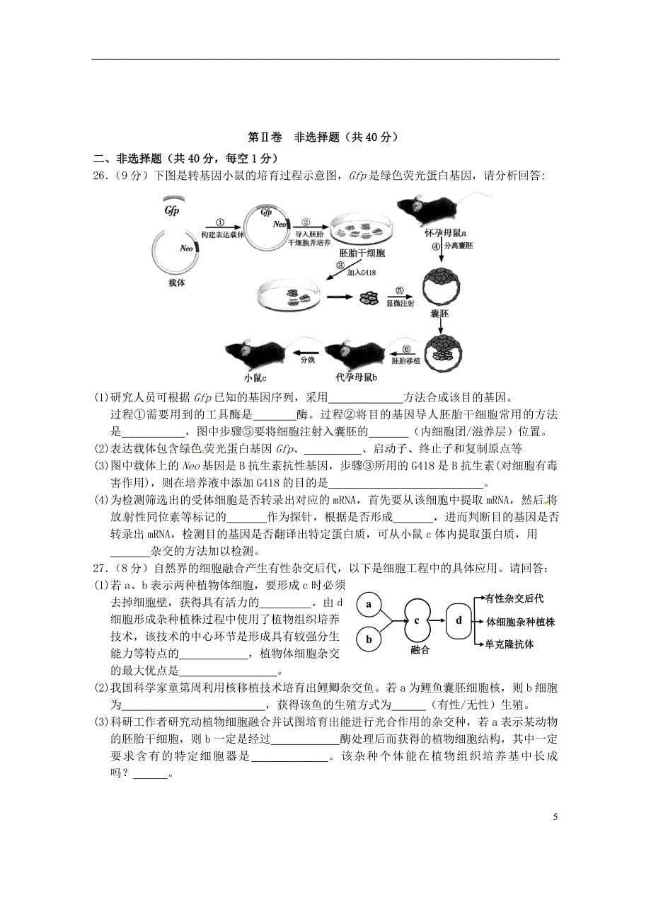 湖北省天门市、仙桃市、潜江市2015-2016学年高二生物下学期期末考试试题_第5页