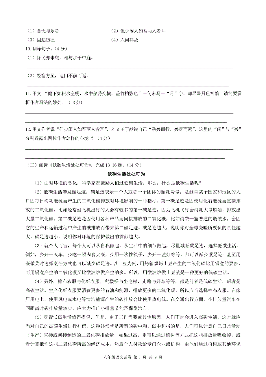 盐城市第一初级中学教育集团2010～2011学年度第一学期期末考试语文_第3页