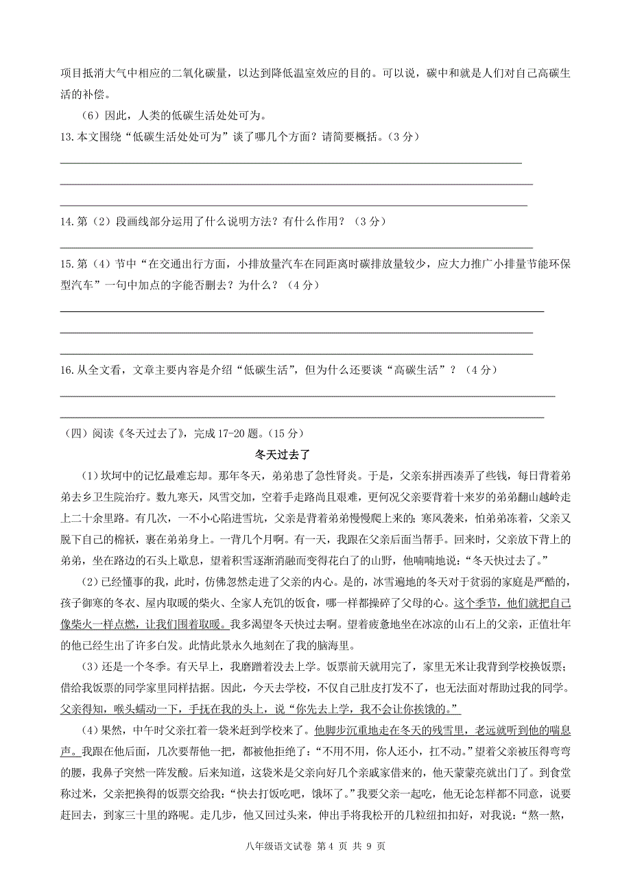 盐城市第一初级中学教育集团2010～2011学年度第一学期期末考试语文_第4页