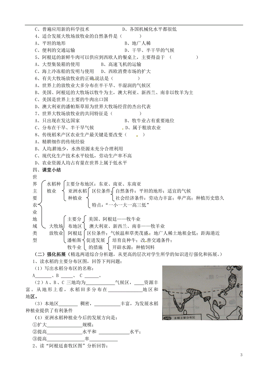 河北省临漳县第一中学高中地理 3.2 农业区位因素与农业地域类型导学案（无答案）湘教版必修2_第3页