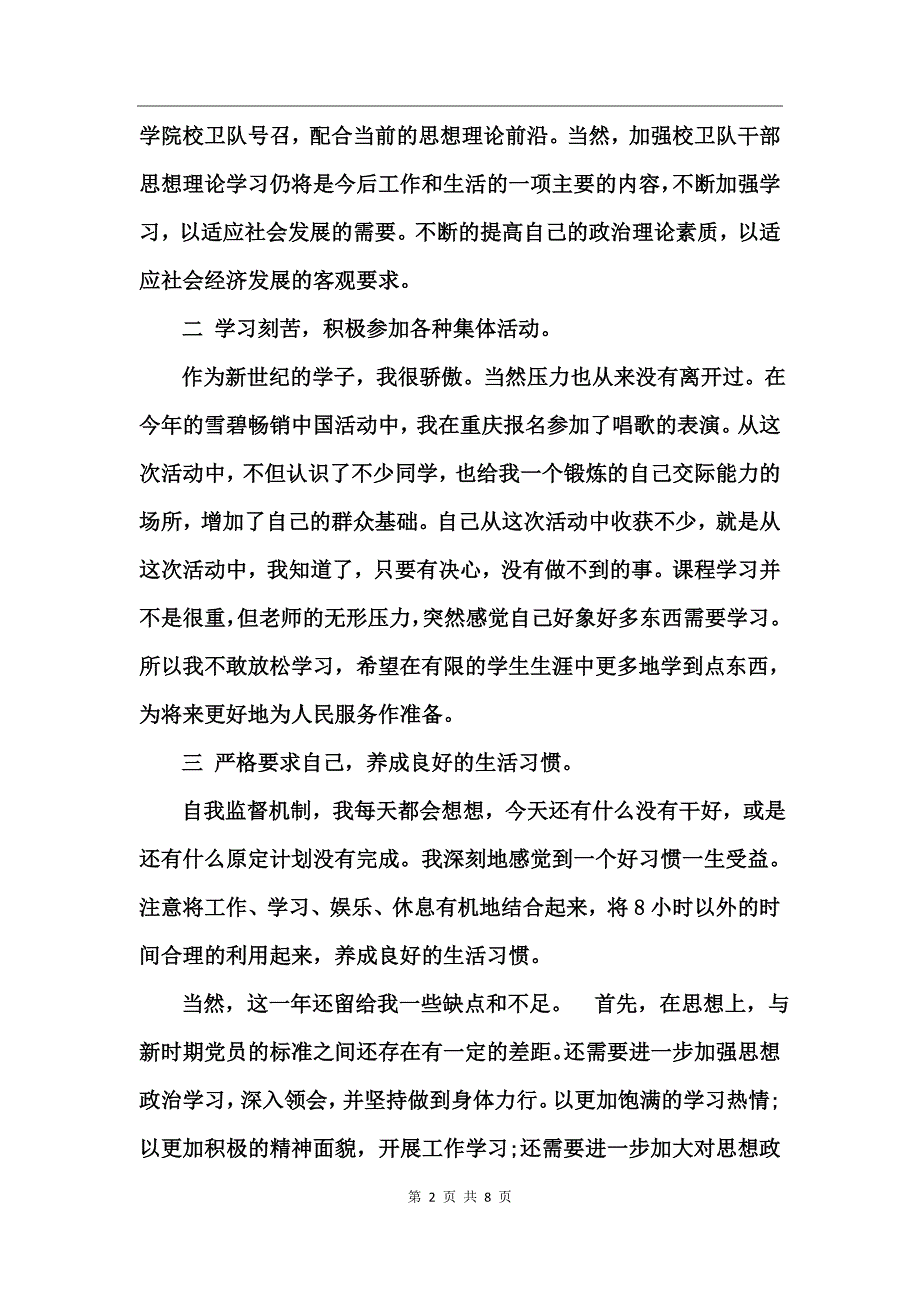 高校学生干部工作总结_第2页