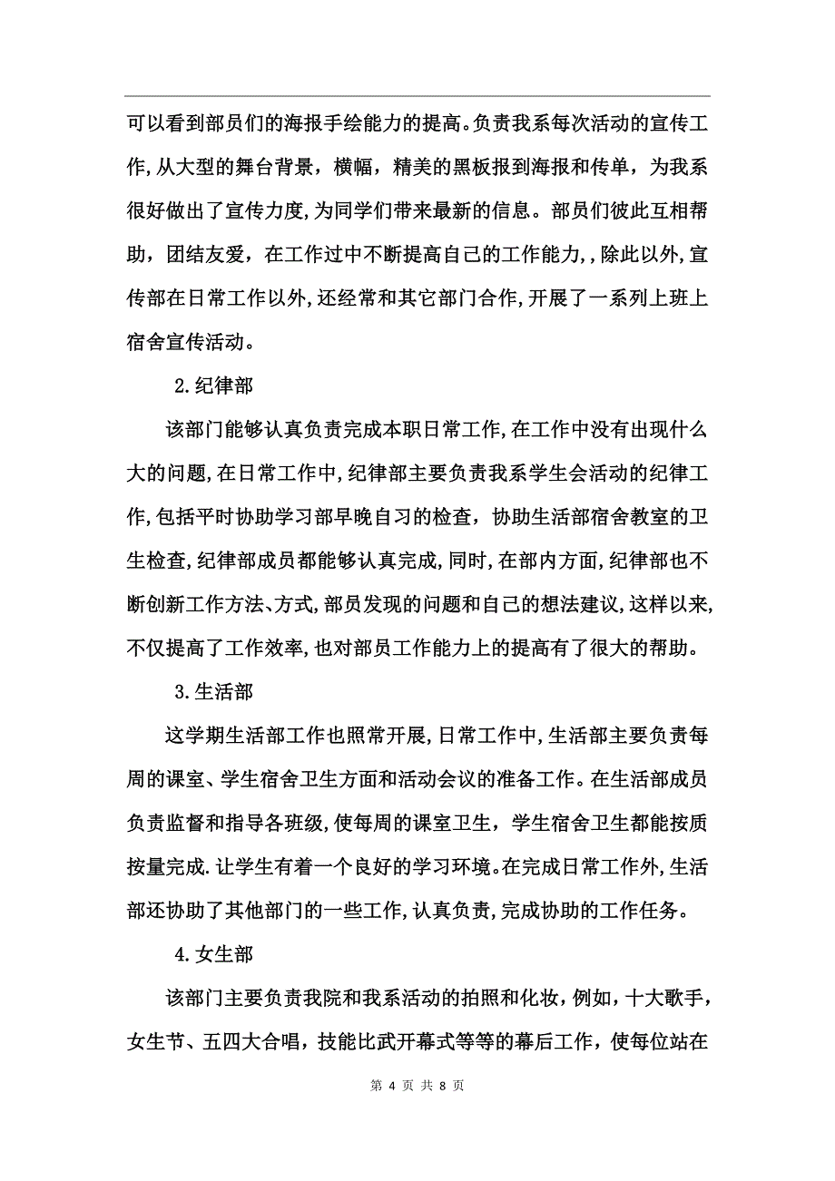 高校学生干部工作总结_第4页