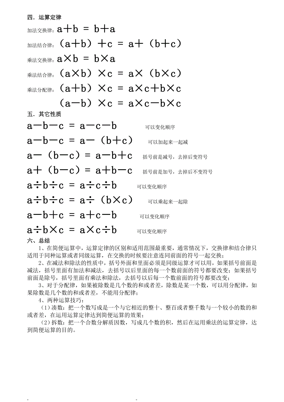 四年级数学简便运算方法归类及公式_第2页