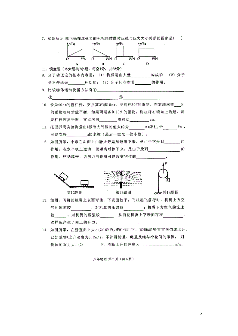 广东省潮州市潮安区2015-2016学年八年级物理下学期期末考试试题（扫描版） 沪粤版_第2页