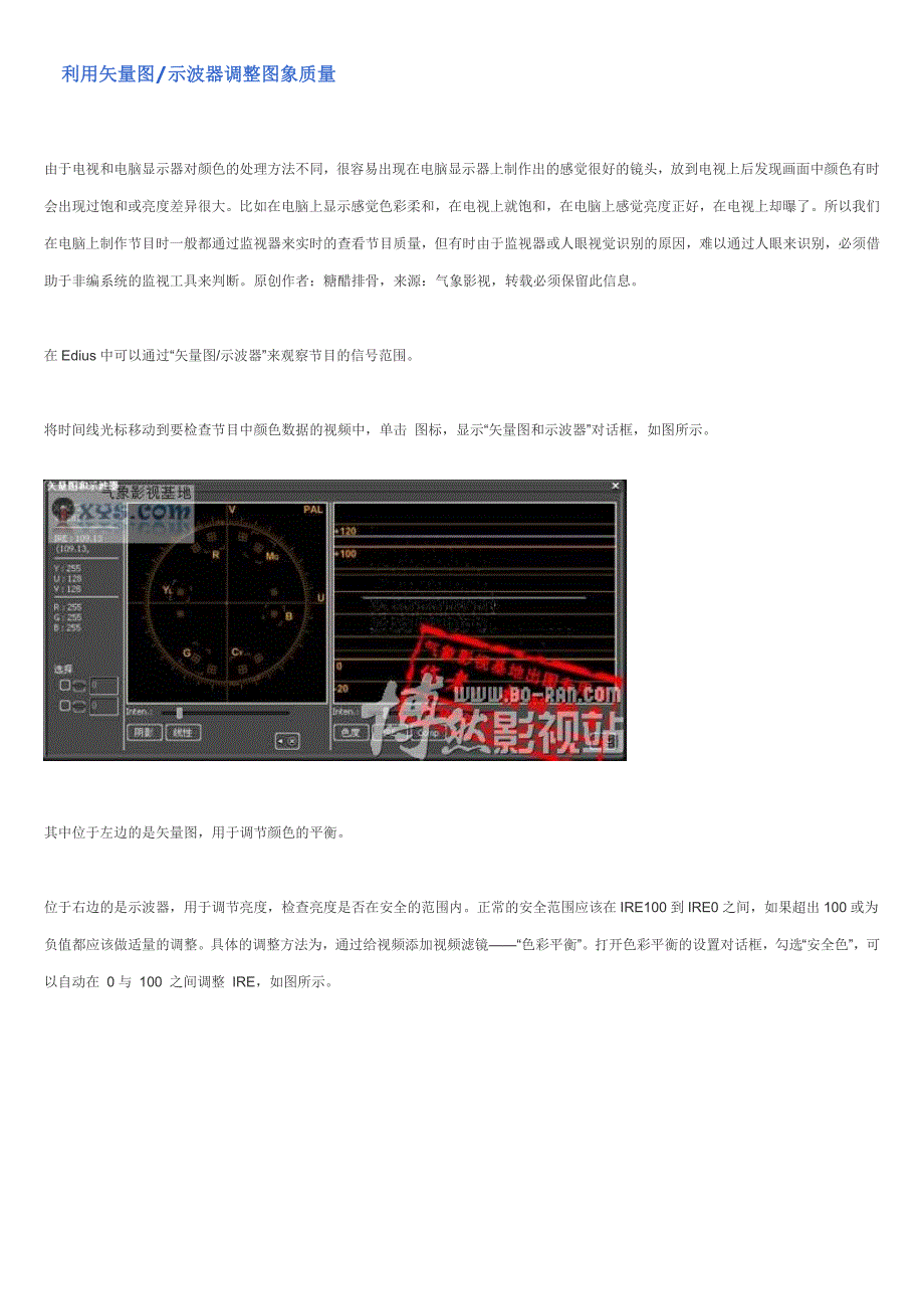 利用矢量图-示波器调整图象质量_第1页