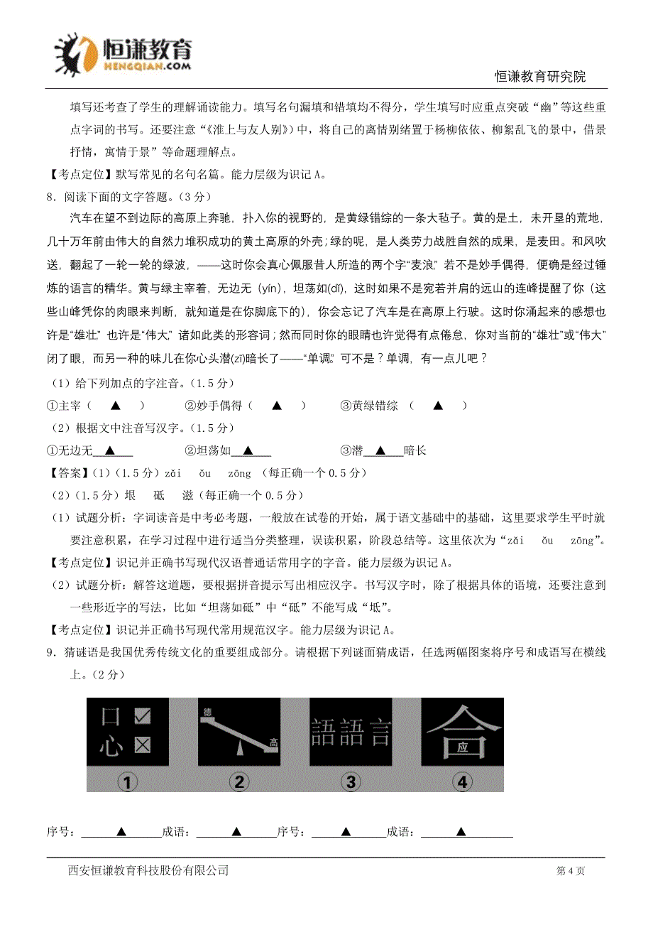 四川资阳语文--2015初中毕业学业考试试卷(解析版_第4页