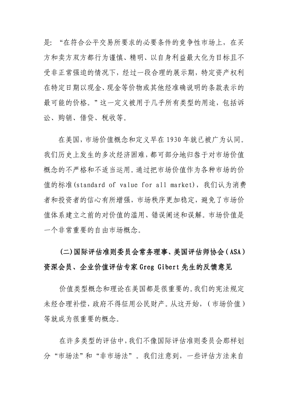 爱问国外评估界关于价值类型理论等问题的论述_第3页