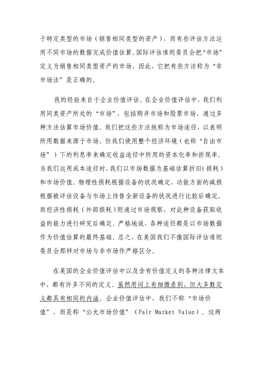 爱问国外评估界关于价值类型理论等问题的论述_第4页