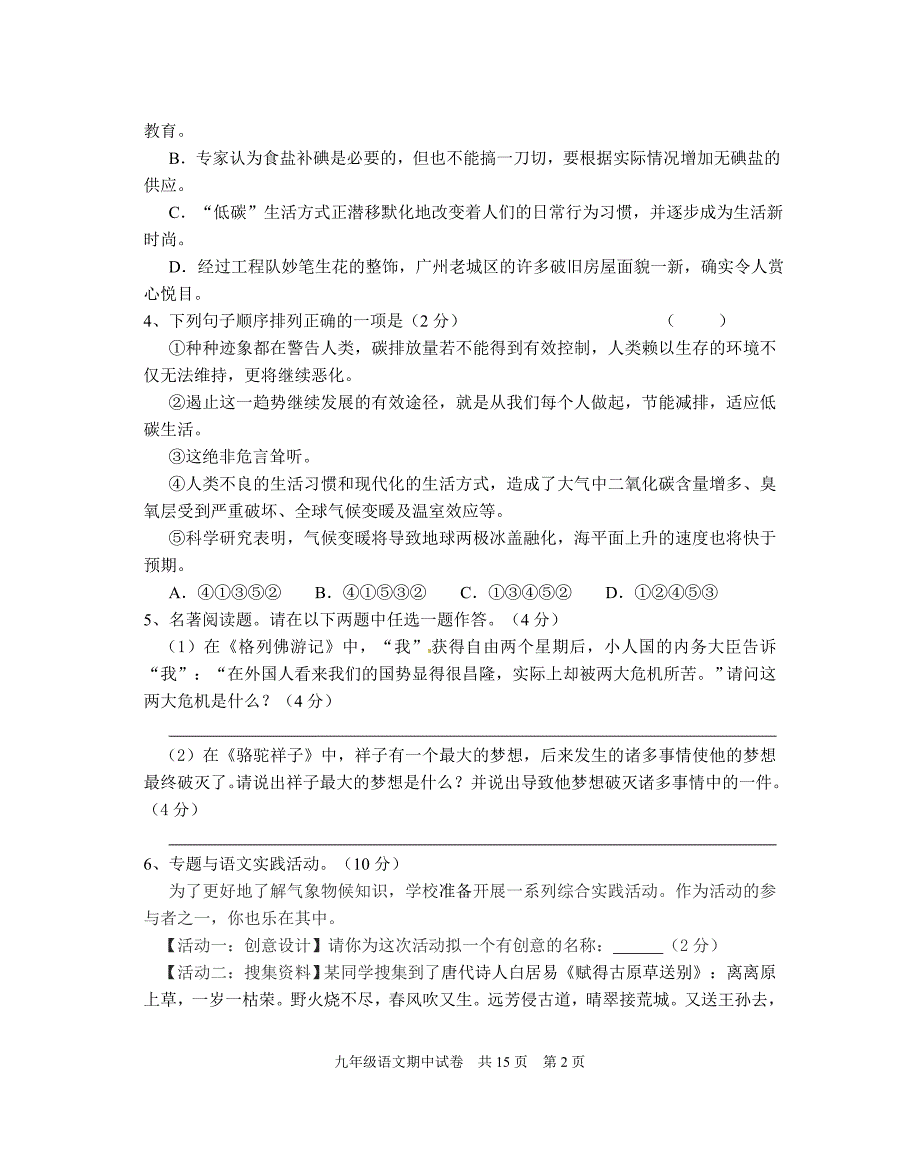 苏教版九年级语文第一学期期中调研考试试卷_第2页