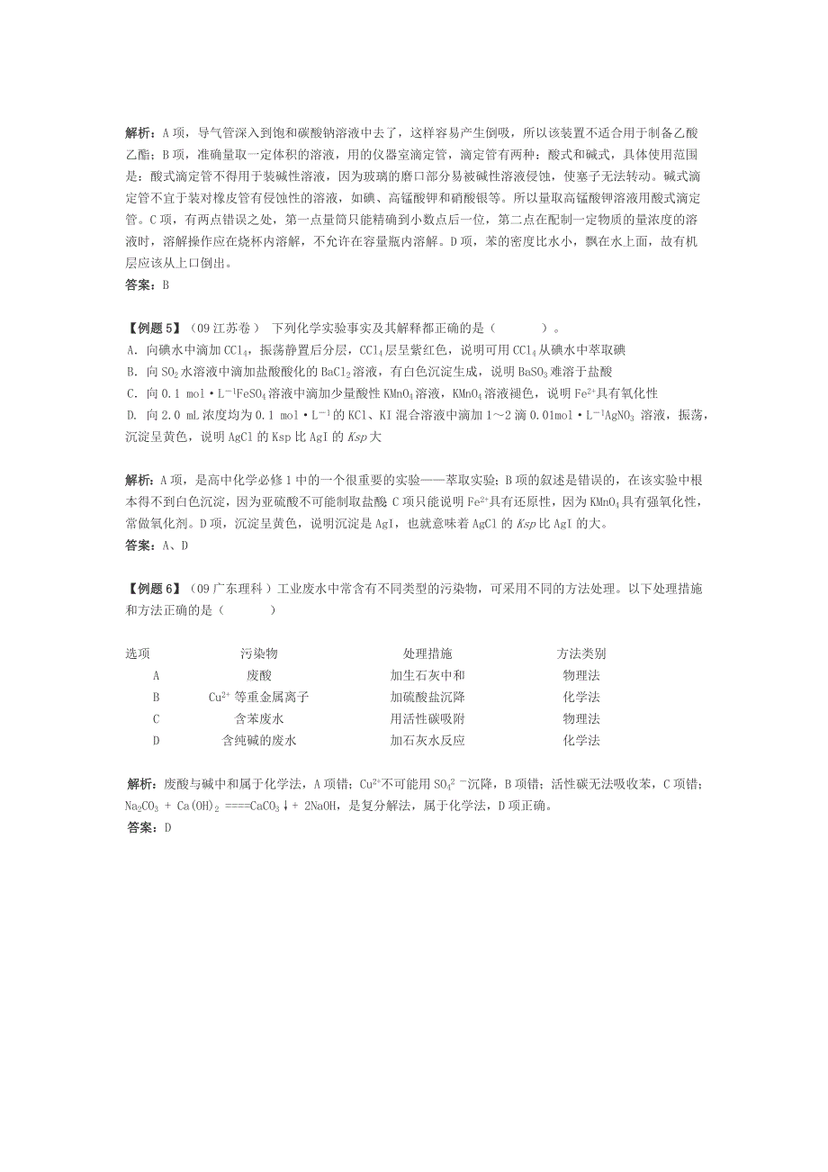 混合物的化学分离和提纯方法归纳_第3页