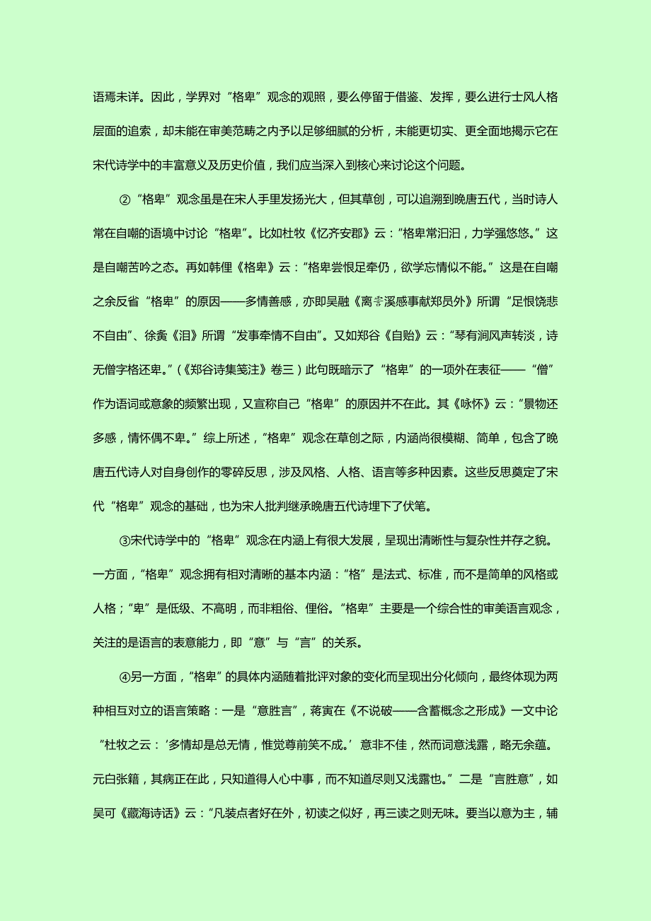 四川省2017届新高三开学考试试卷语文含答案_第2页