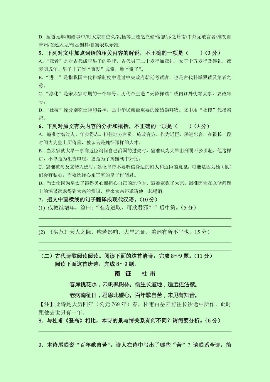 四川省2017届新高三开学考试试卷语文含答案_第5页