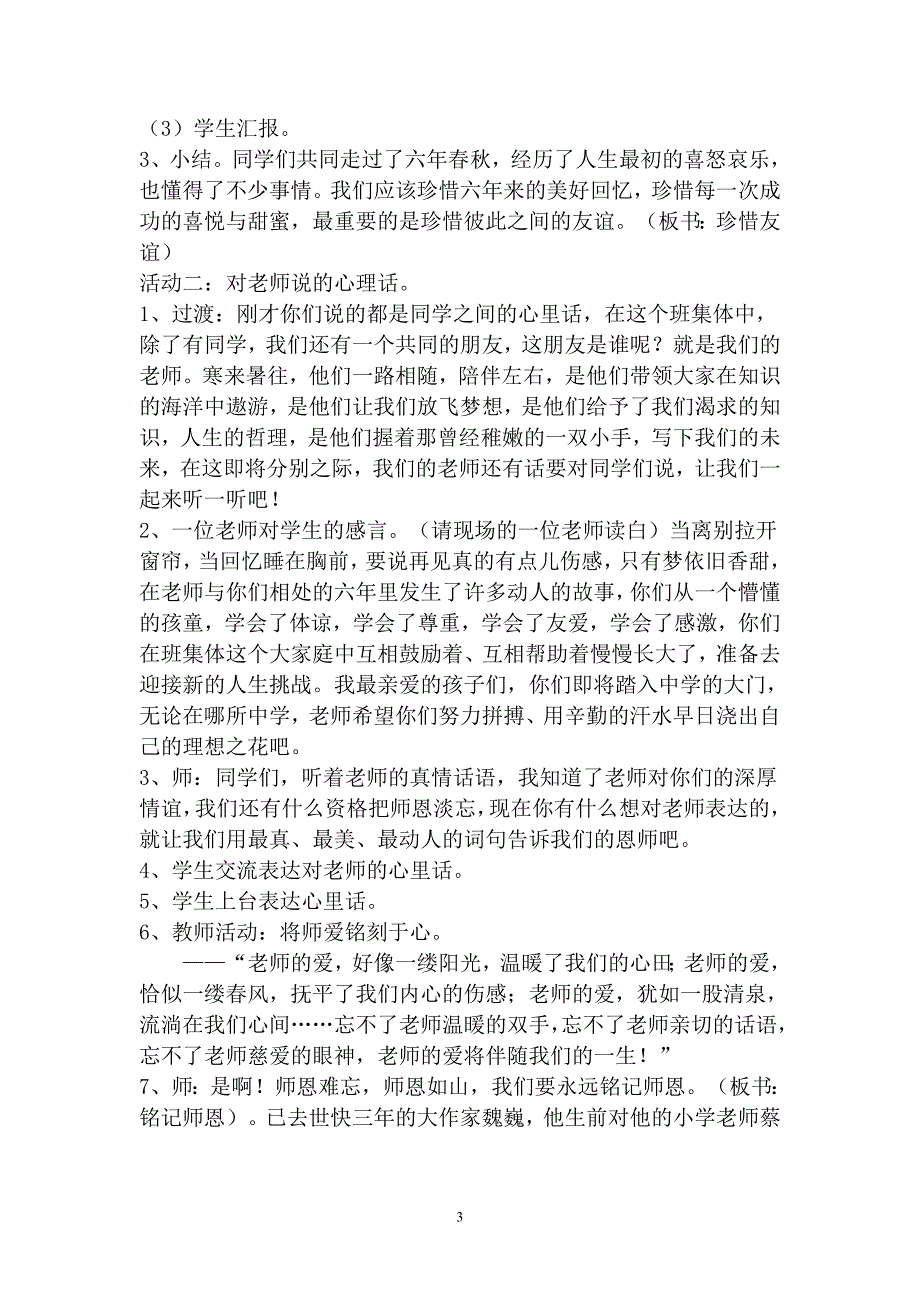 品德与社会六年级下册临别感言教学设计_第3页