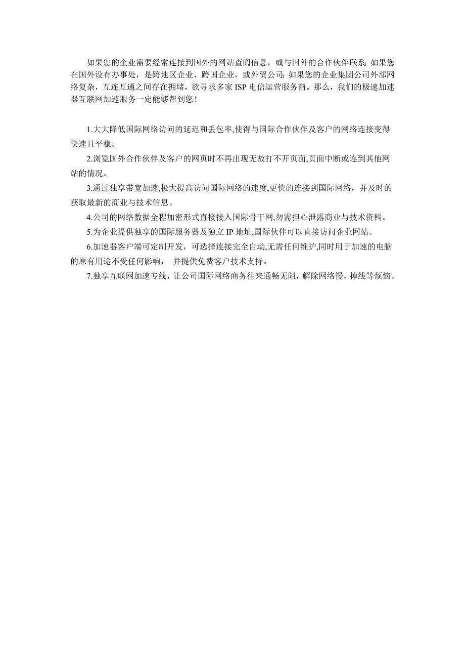 外资企业国际互联网加速方案_第2页