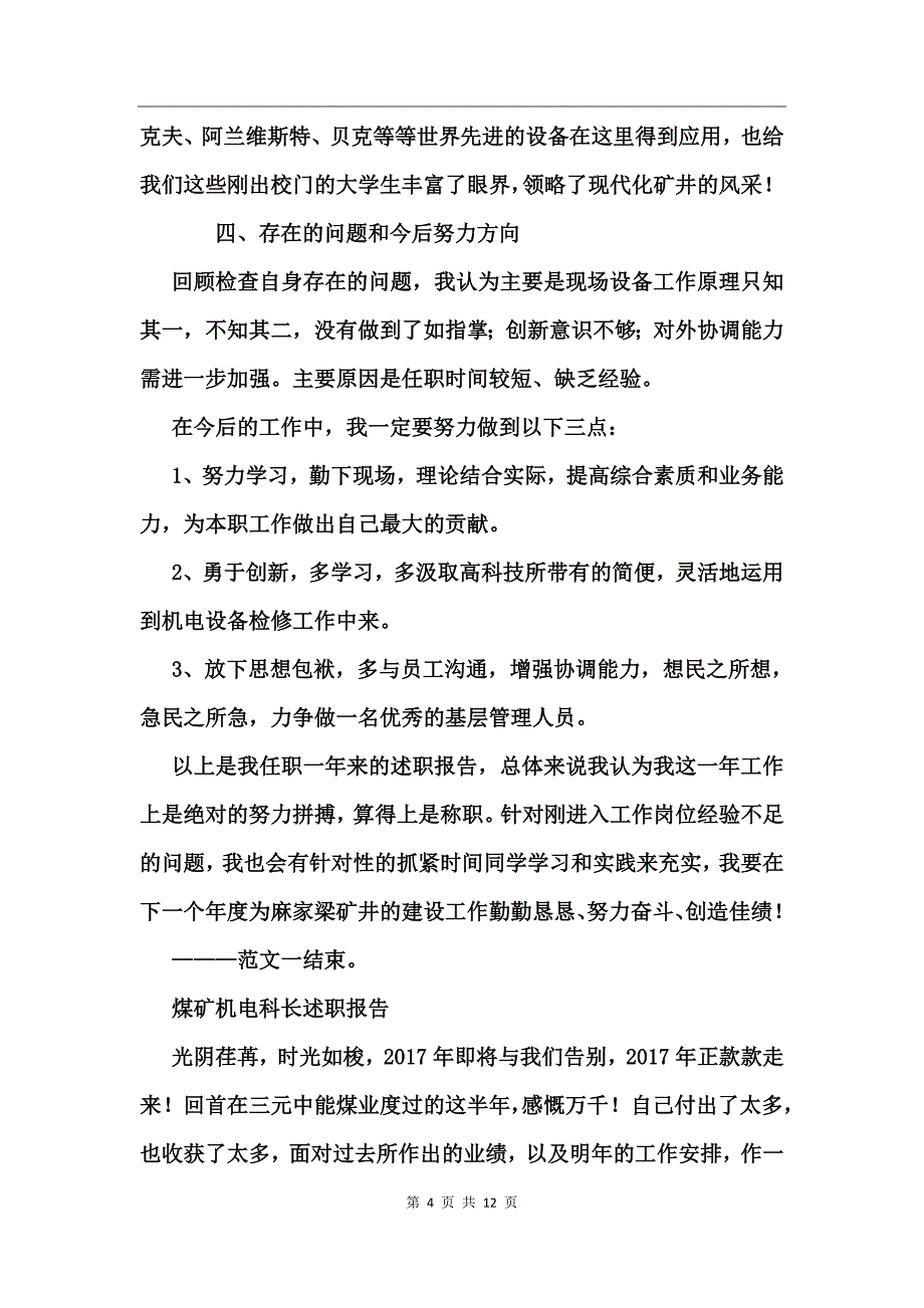 煤矿机电述职报告_第4页