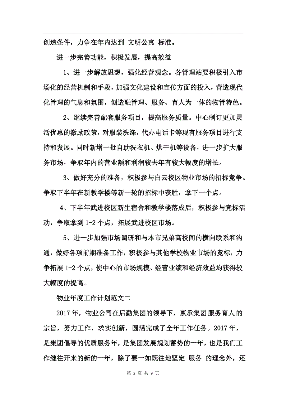 物业年度工作计划_2_第3页