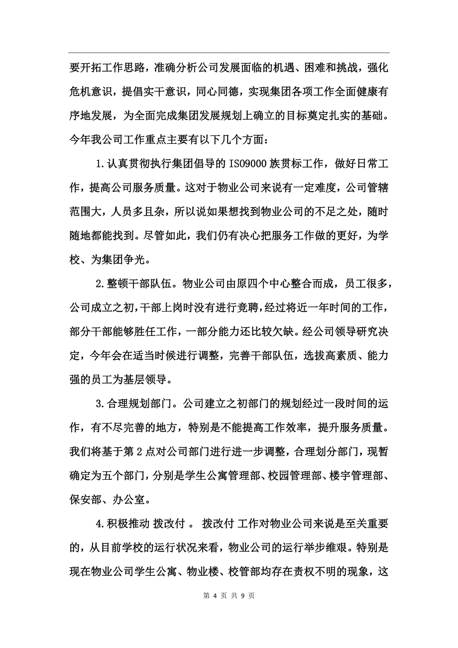 物业年度工作计划_2_第4页