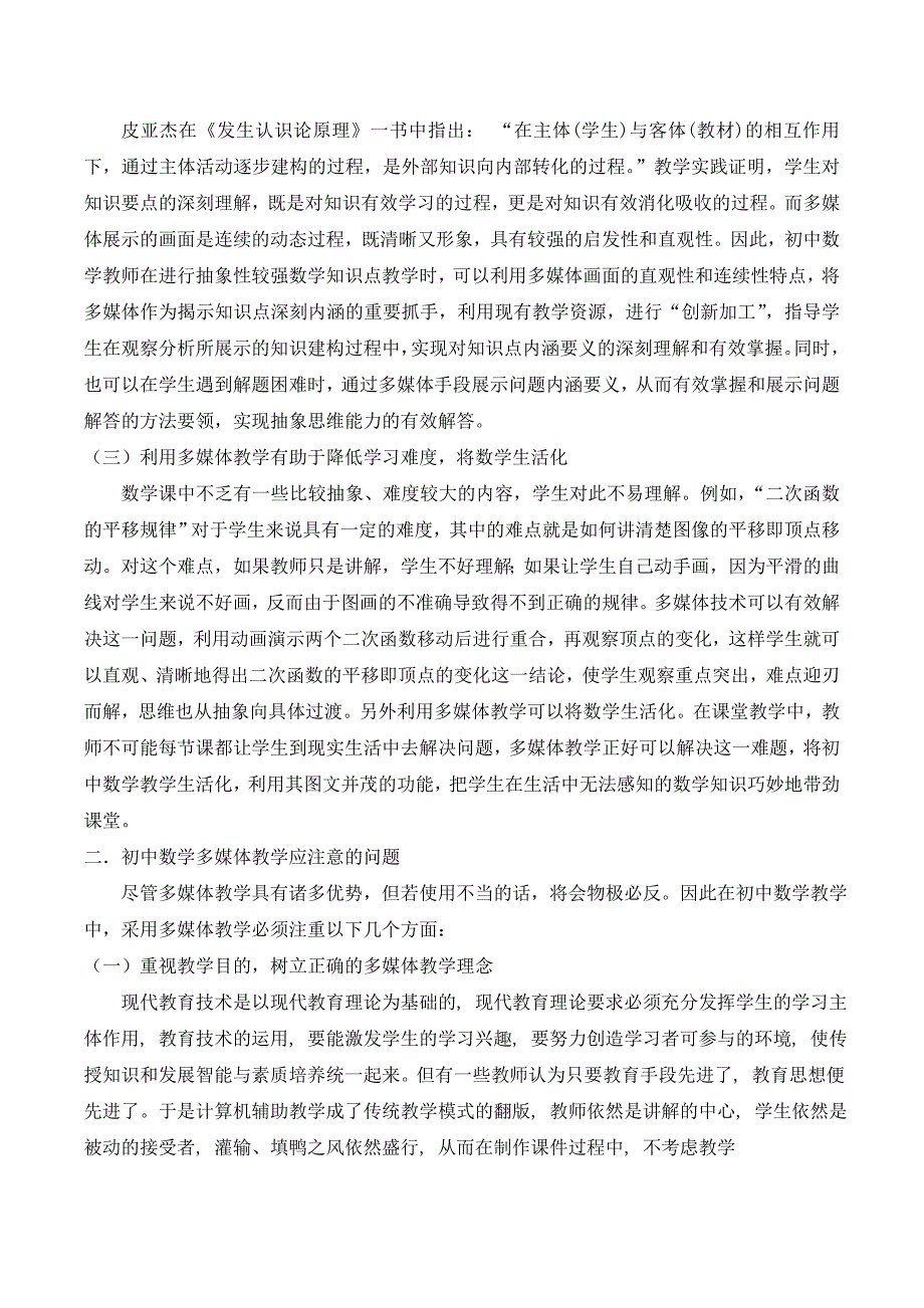 浅论初中数学教学中的多媒体应用杨昌宏2_第3页