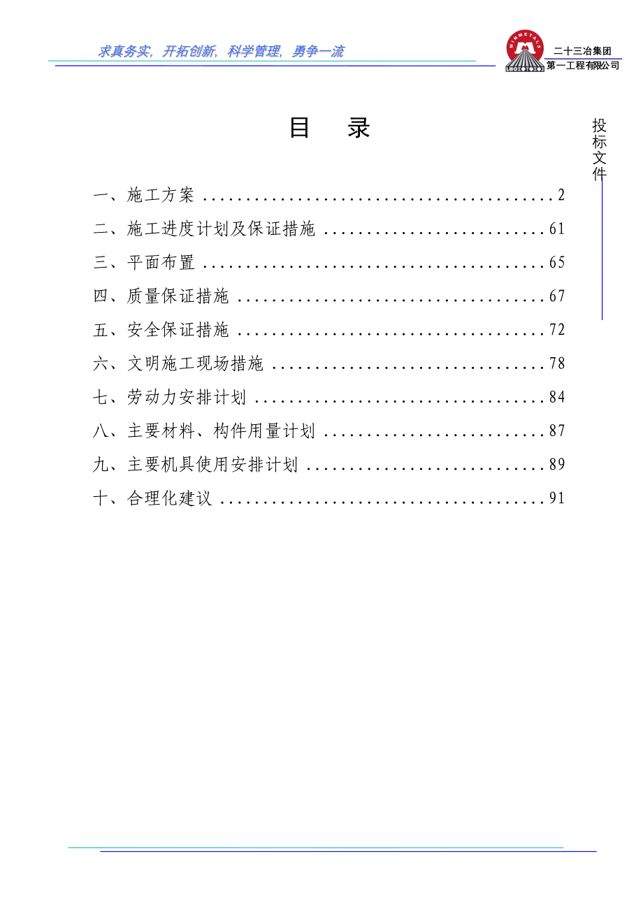 湘钢水处理总方案(二标段)_第1页