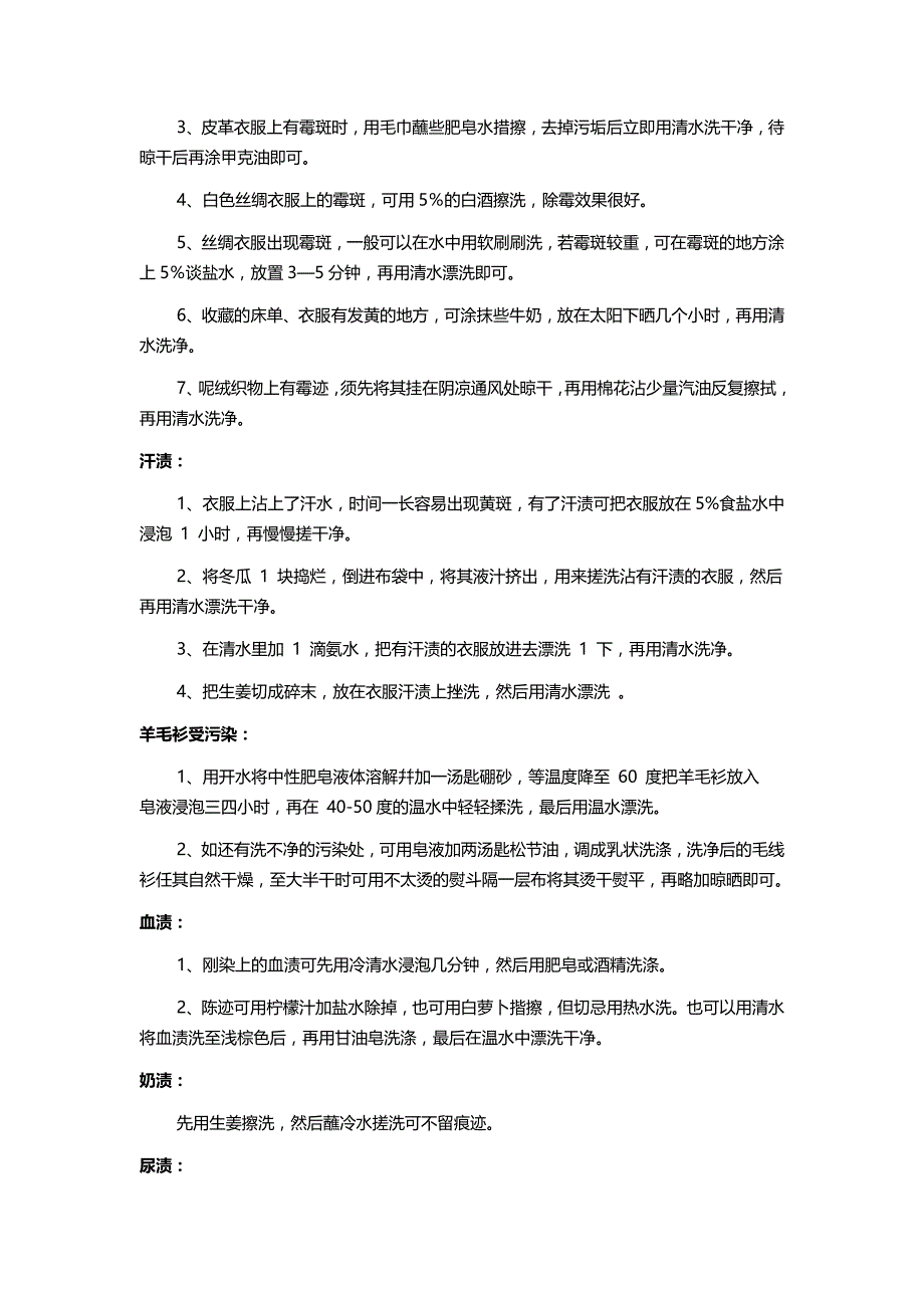 服装面料各种污渍洗涤方法_第2页