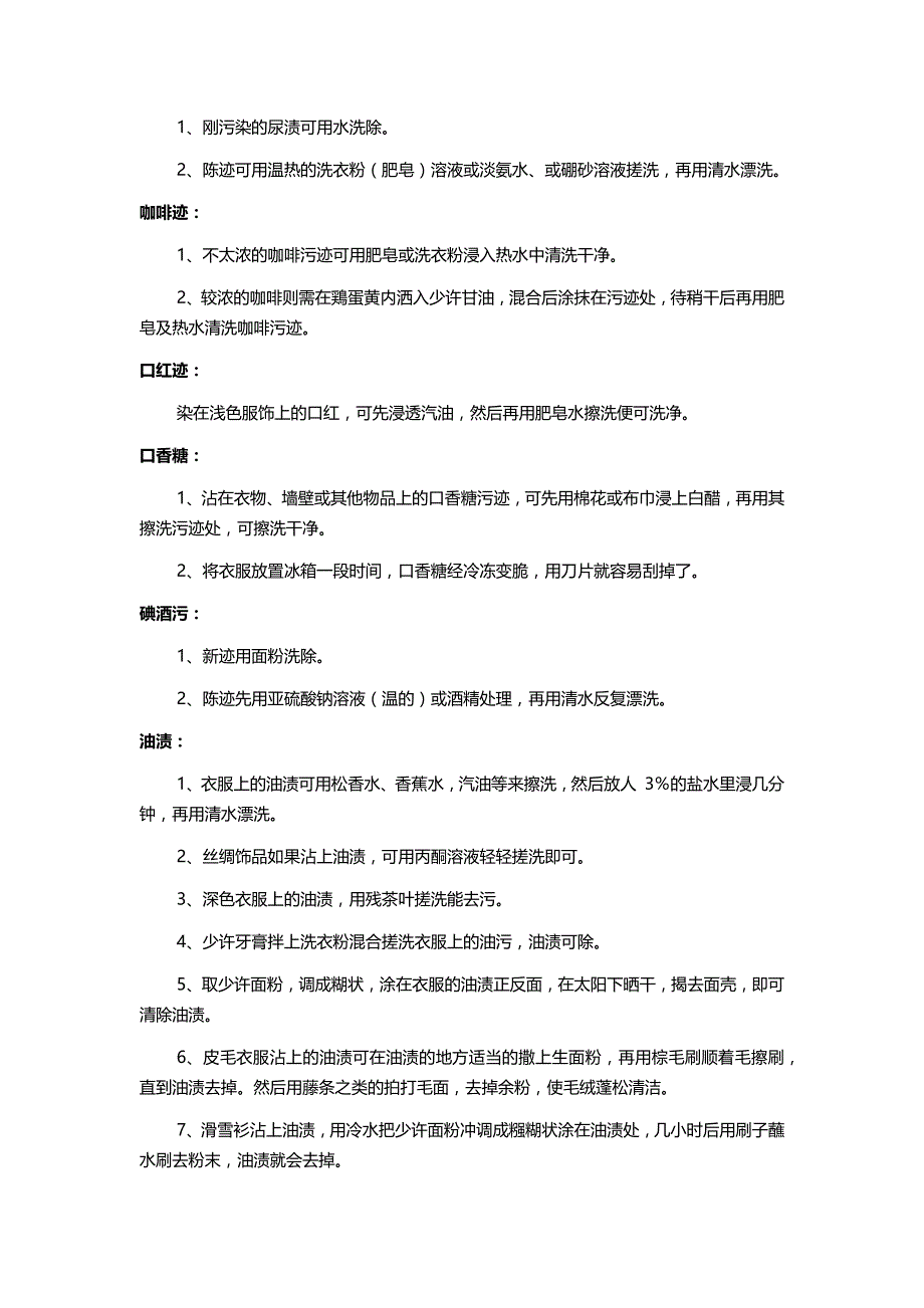 服装面料各种污渍洗涤方法_第3页