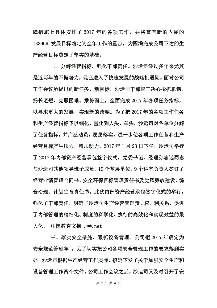 运输公司工作总结范文_第2页