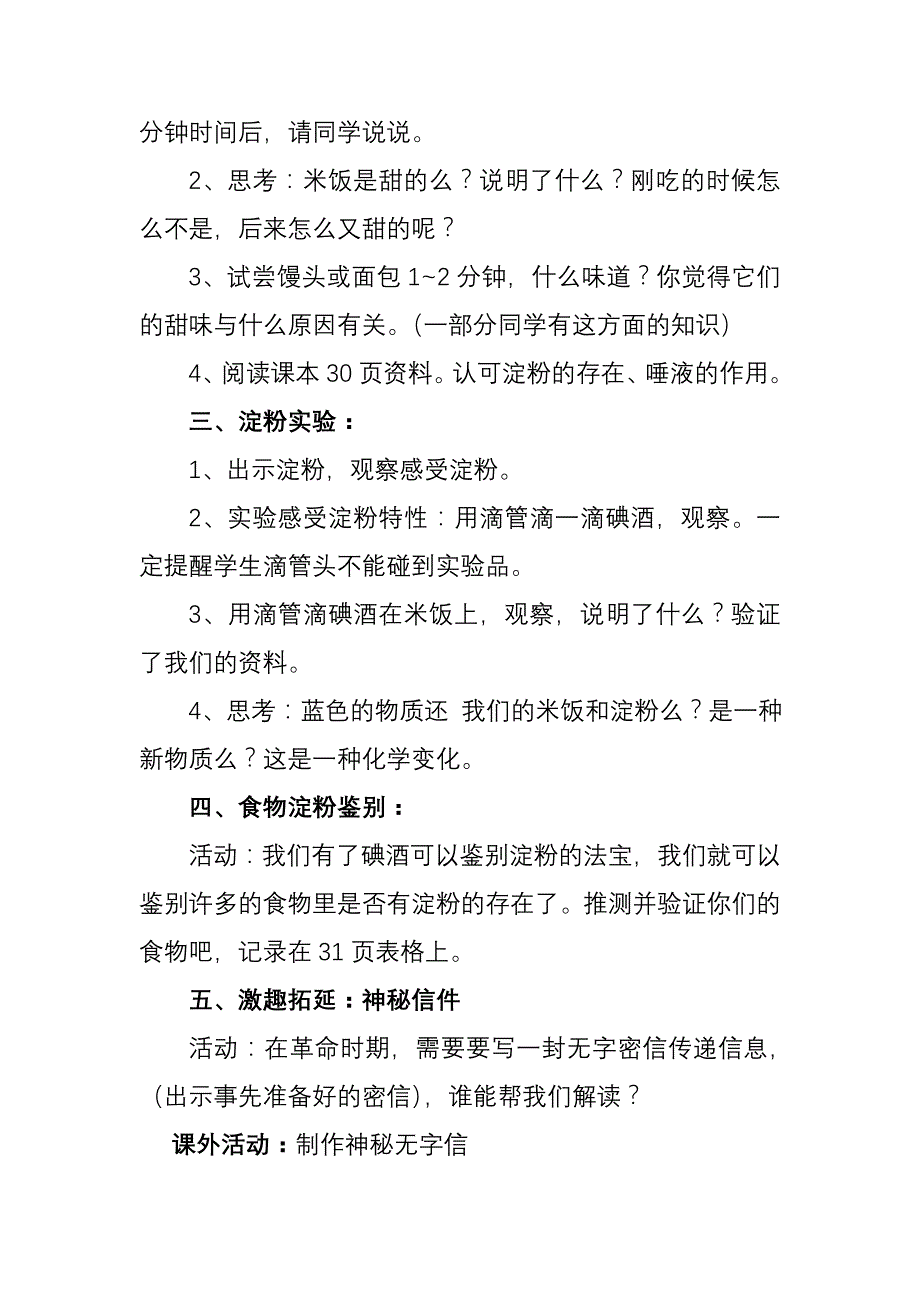 米饭、淀粉和碘酒的变化演示实验教案_第2页