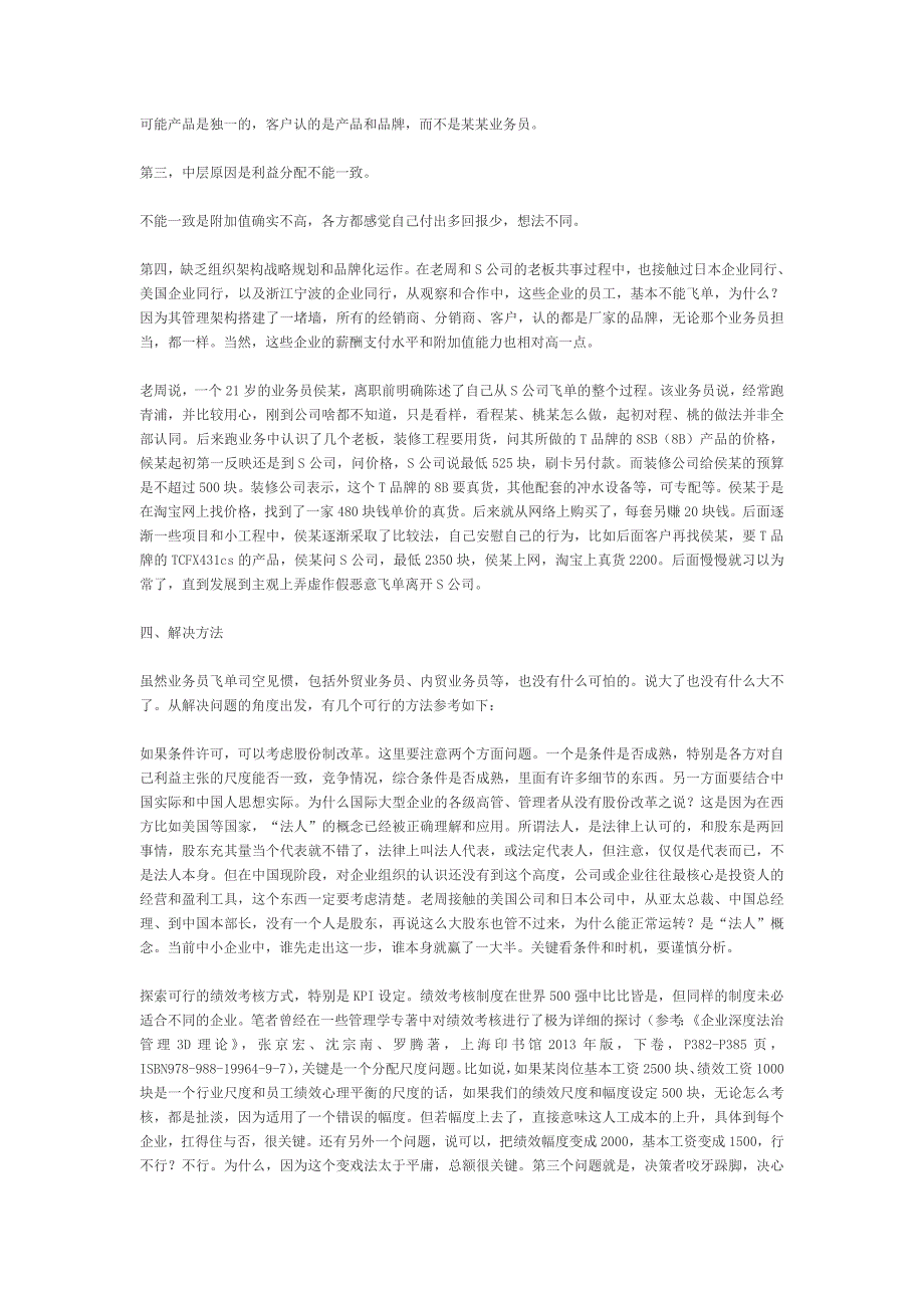 从案例看业务人员飞单形成原因和解决方法探讨_第3页