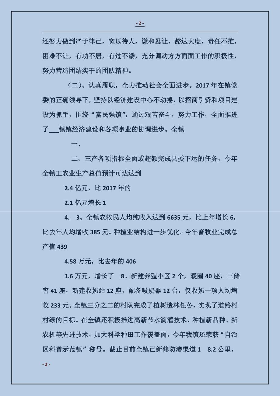 乡镇党委副书记镇长2017年度述职报告公示_第2页