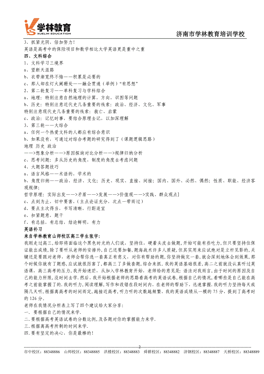 学林教育学科指导资料高三各科复习方法_第2页