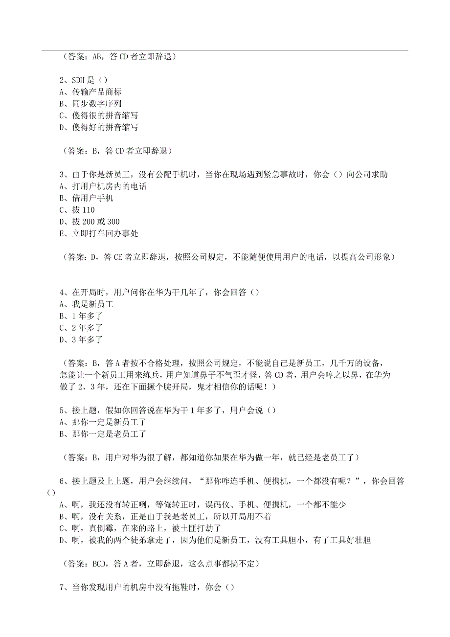 《华为新员工转正考试笔试题(附答案)》_第3页