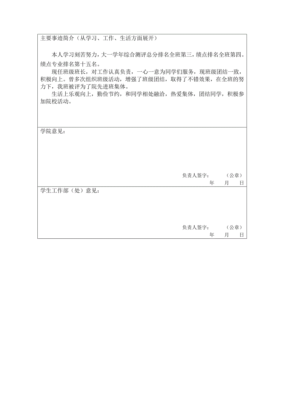 湘潭大学“自强自立先进个人”申请表_第2页