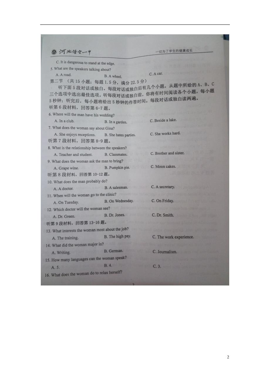 河北省2015-2016学年高二英语下学期（期末复习）第二次月考考试试题（扫描版）_第2页