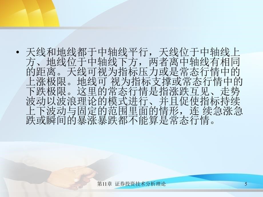 证券投资技术分析一6指标—1概述_第5页