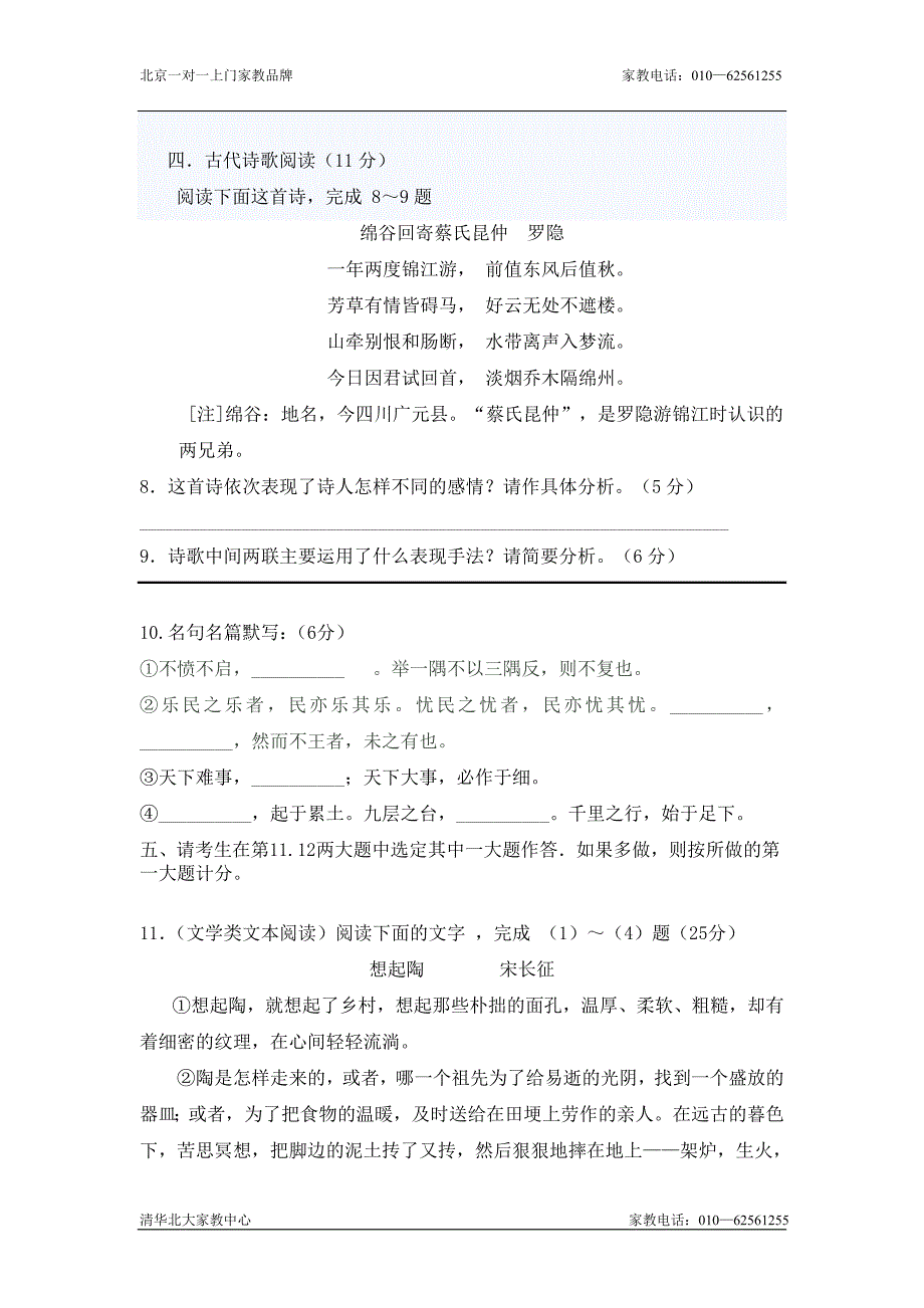 高二数学下册第二次月考调研测试题6_第4页