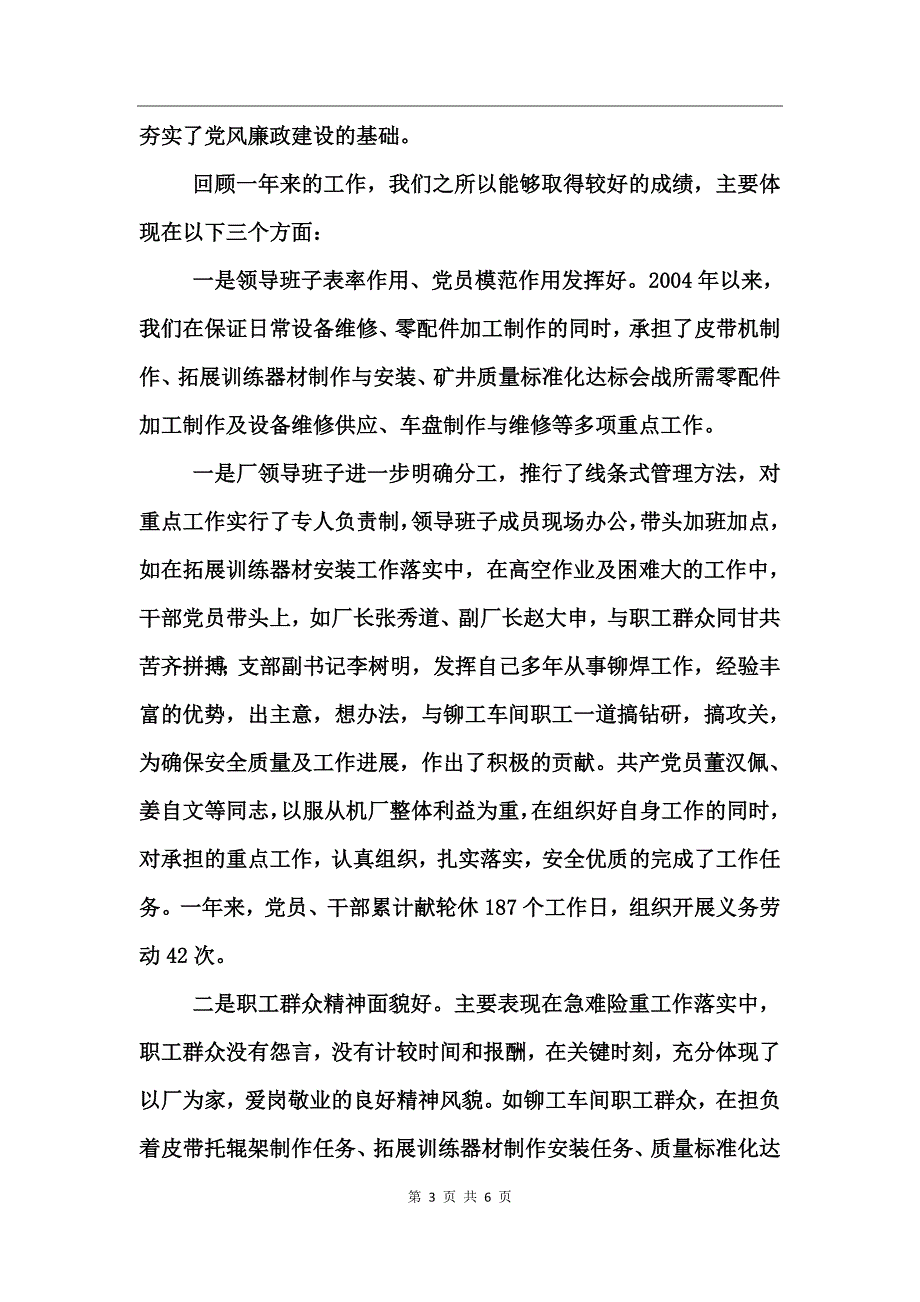 煤机厂2004年工作总结及2017年工作规划_第3页