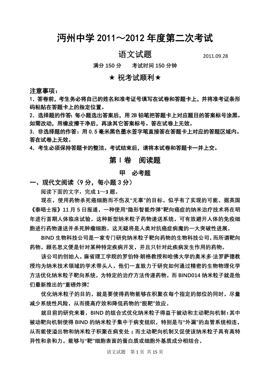 湖北省仙桃市沔州中学2011至2012年第二次考试第二次考试语文试题_第1页