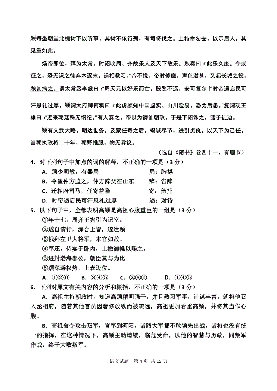 湖北省仙桃市沔州中学2011至2012年第二次考试第二次考试语文试题_第4页