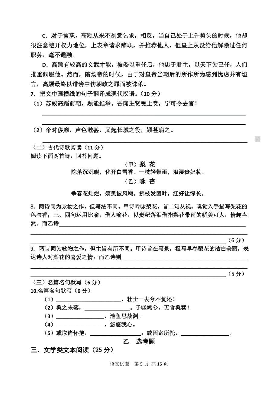 湖北省仙桃市沔州中学2011至2012年第二次考试第二次考试语文试题_第5页