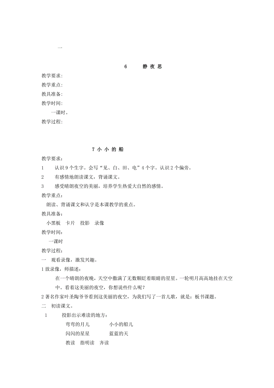 人教版小学语文一年级上册教案全集[1]2_第1页