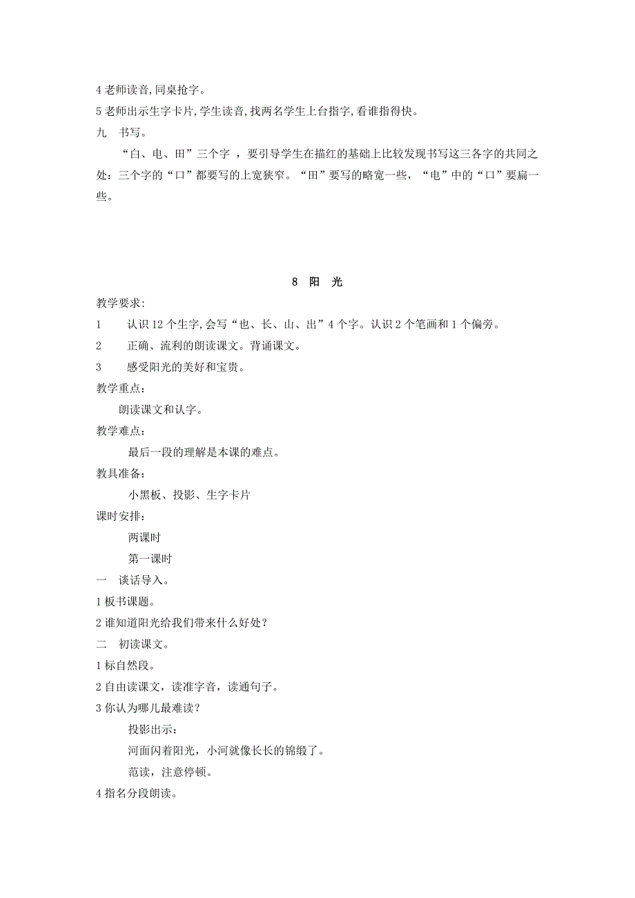 人教版小学语文一年级上册教案全集[1]2_第3页