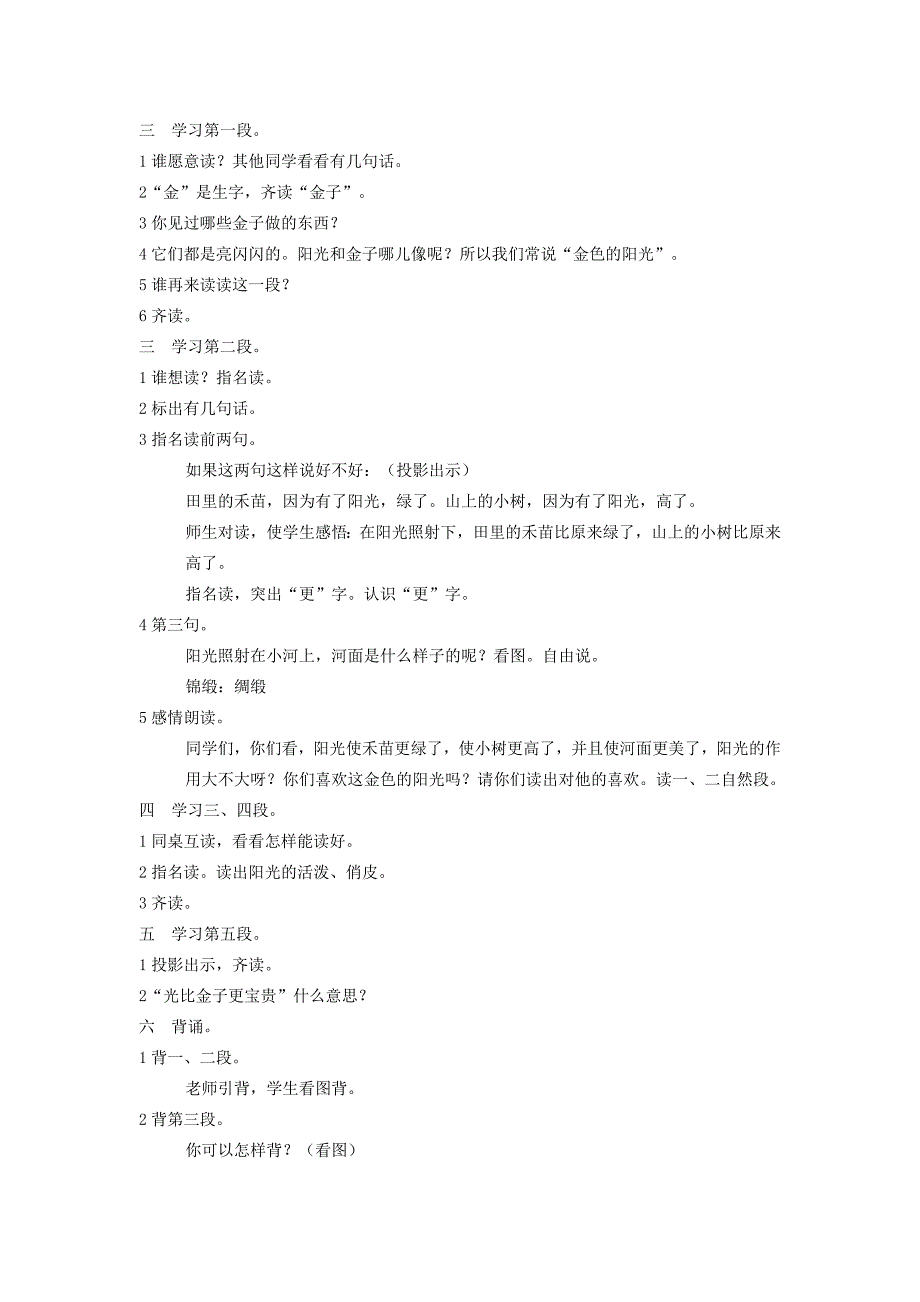 人教版小学语文一年级上册教案全集[1]2_第4页