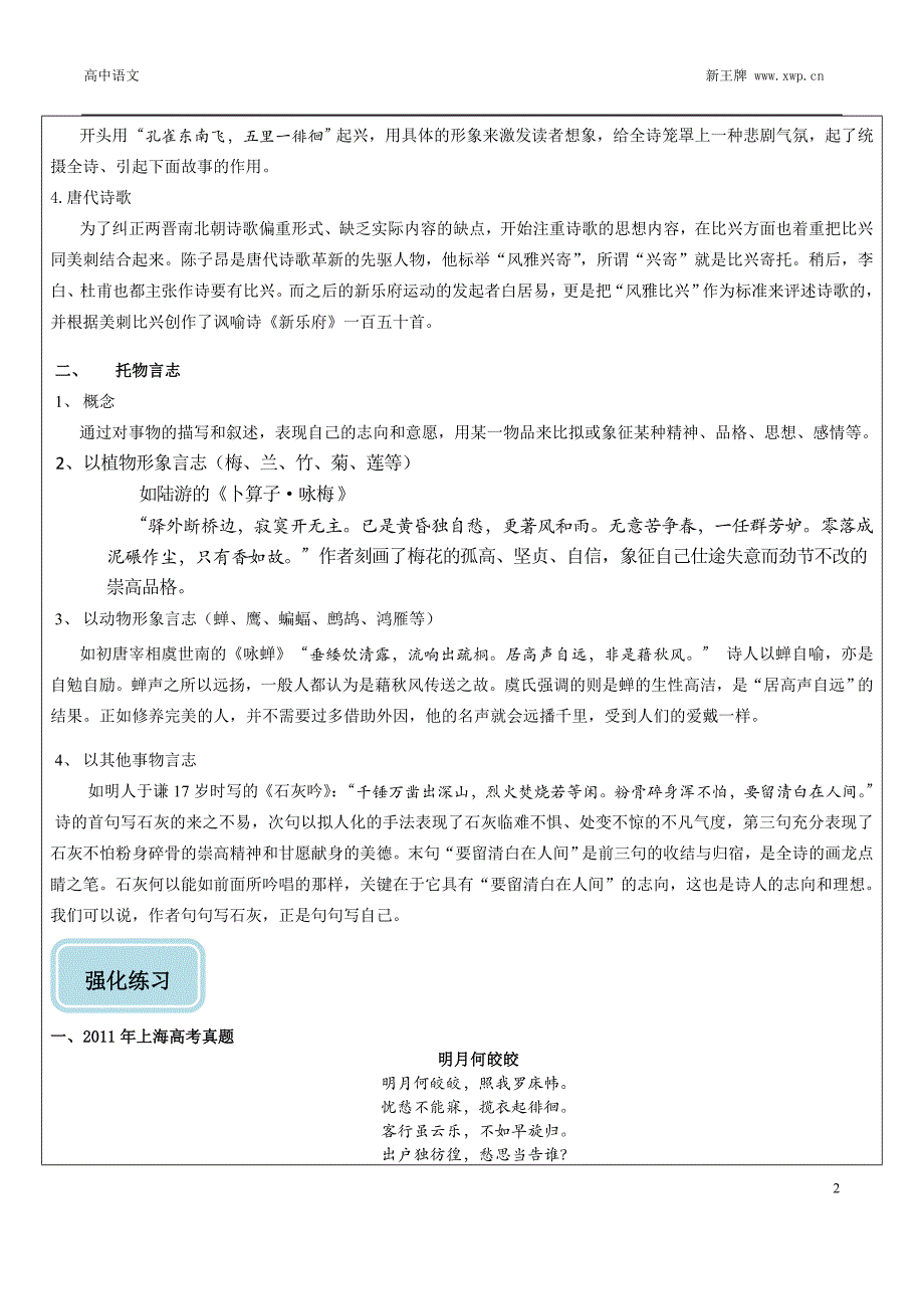 上海杨浦补习班杨浦新王牌2015高一语文古诗词鉴赏-手法二_第2页