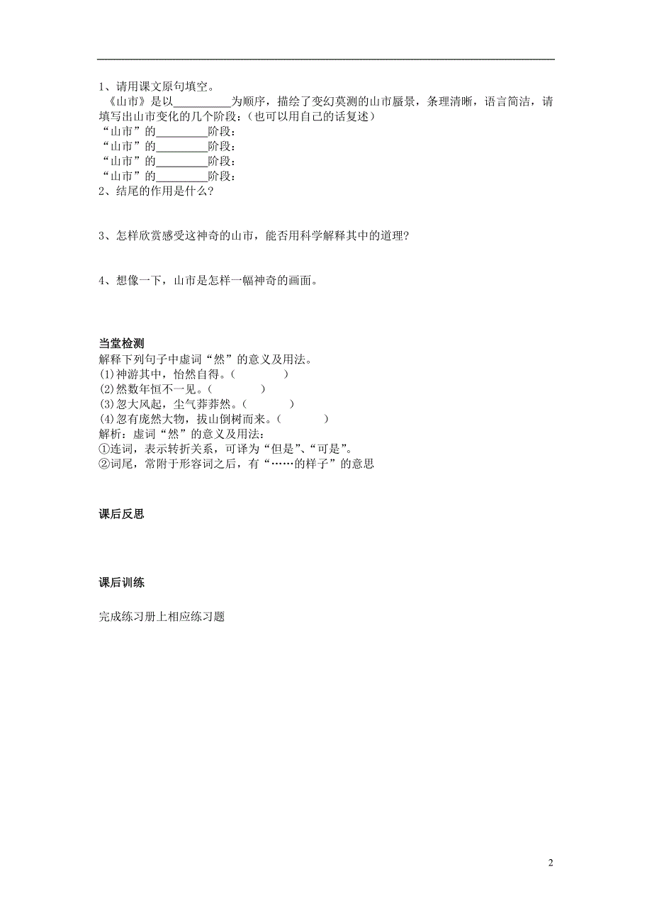 四川省岳池县第一中学2013年七年级语文上册《山市》导学案_第2页