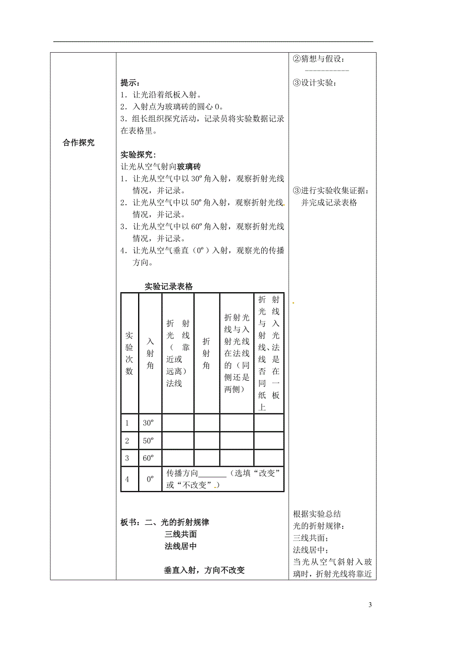 河北省平泉县第四中学八年级物理上册 4.4 光的折射教案 （新版）新人教版_第3页