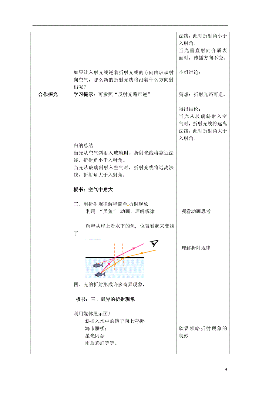 河北省平泉县第四中学八年级物理上册 4.4 光的折射教案 （新版）新人教版_第4页