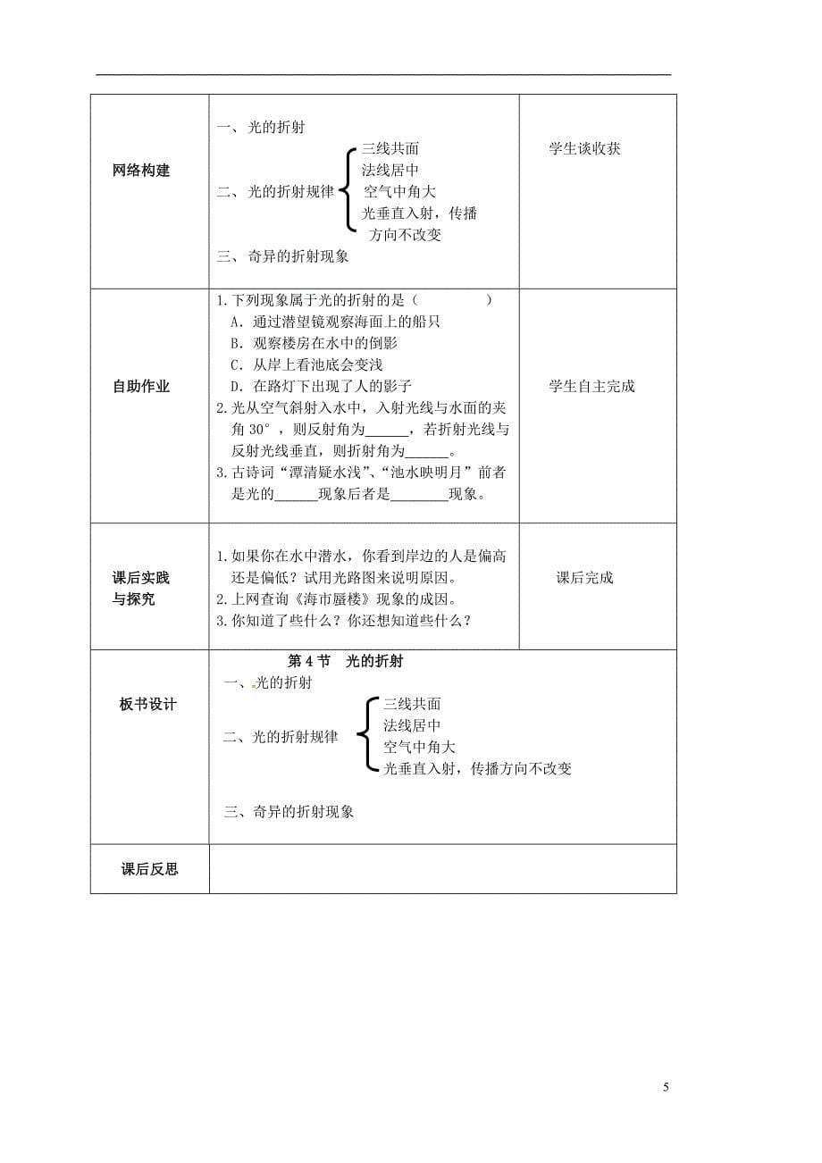 河北省平泉县第四中学八年级物理上册 4.4 光的折射教案 （新版）新人教版_第5页