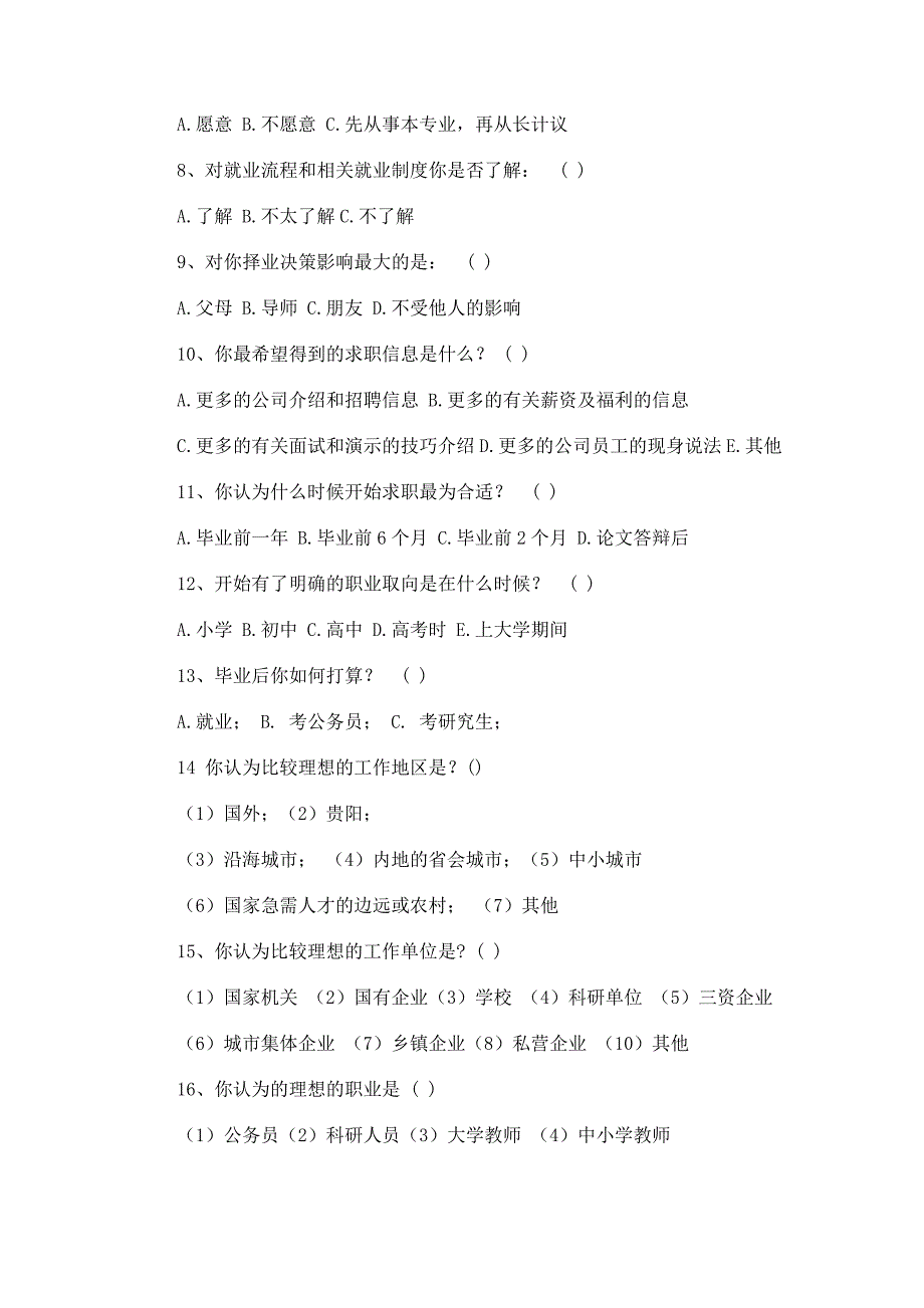 大学生择业取向调查报1_第2页