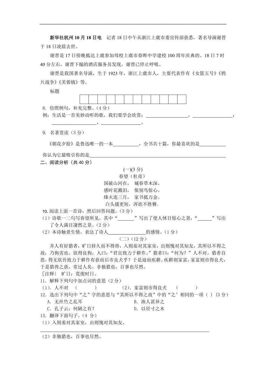 高二语文期中试卷人教版八年级上期中考试试题_第2页